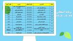 برنامه امتحانات دانشکده