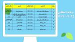 برنامه امتحانات دانشکده