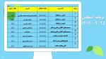 برنامه امتحانات دانشکده