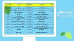 برنامه امتحانات دانشکده