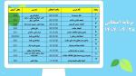 برنامه امتحانات دانشکده