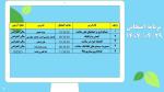 برنامه امتحانات دانشکده