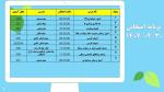 برنامه امتحانات دانشکده