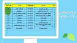 برنامه امتحانات دانشکده