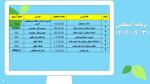 برنامه امتحانات دانشکده