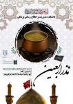 مراسم پخت و توزیع آش نذر اربعین حسینی