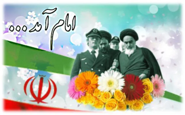فرخنده ایام مبارک دهه فجر خجسته باد 
