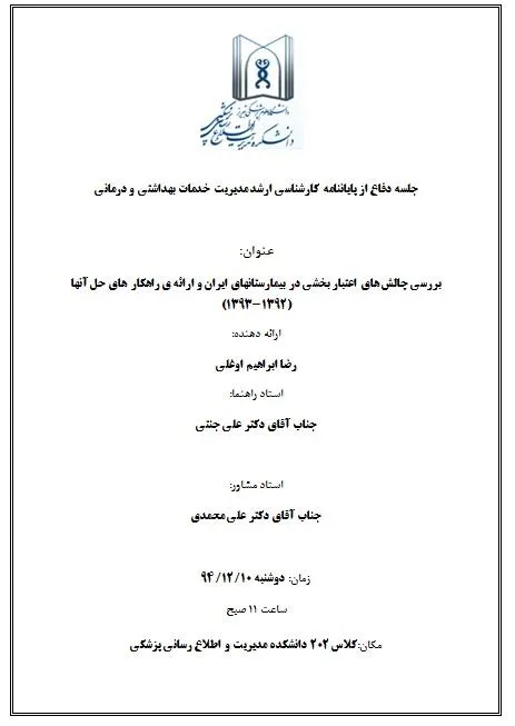 جلسه دفاع از پایاننامه کارشناسی ارشد رضا ابراهیم اوغلی