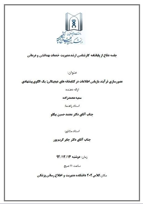 جلسه دفاع از پایاننامه کارشناسی ارشد سمیه محمدزاده