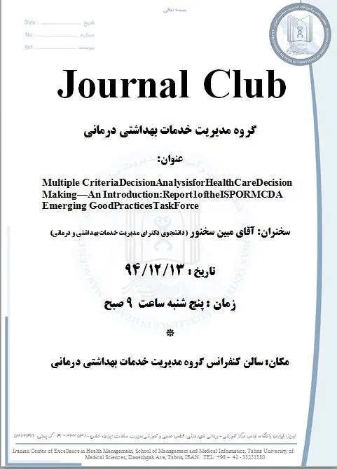 ژورنال کلاب