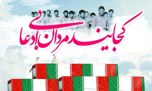 22 اسفند روز بزرگداشت شهدای سرفراز و عزیزمان را گرامی می داریم.