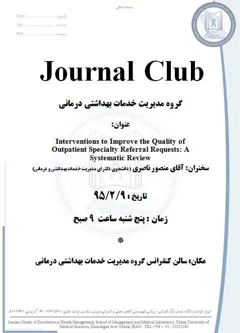 ژورنال کلاب