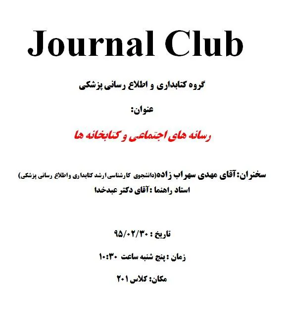 ژورنال کلاب