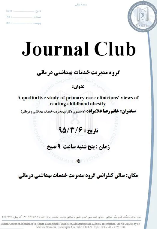 ژورنال کلاب
