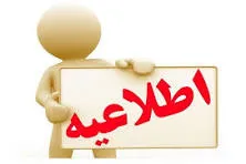 ثبت نام دانشجویان روزانه متقاضی وام ضروری  