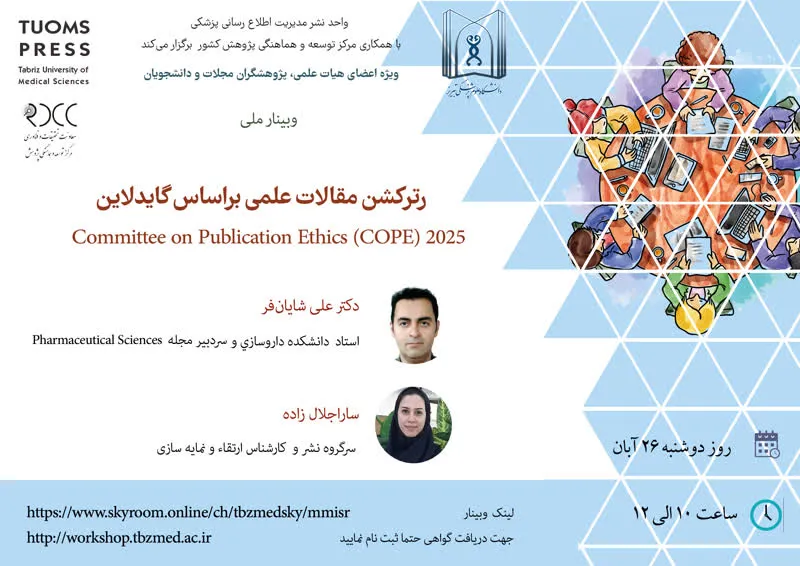وبینار ملی"رترکشن مقالات علمی براساس گایدلاین 2025