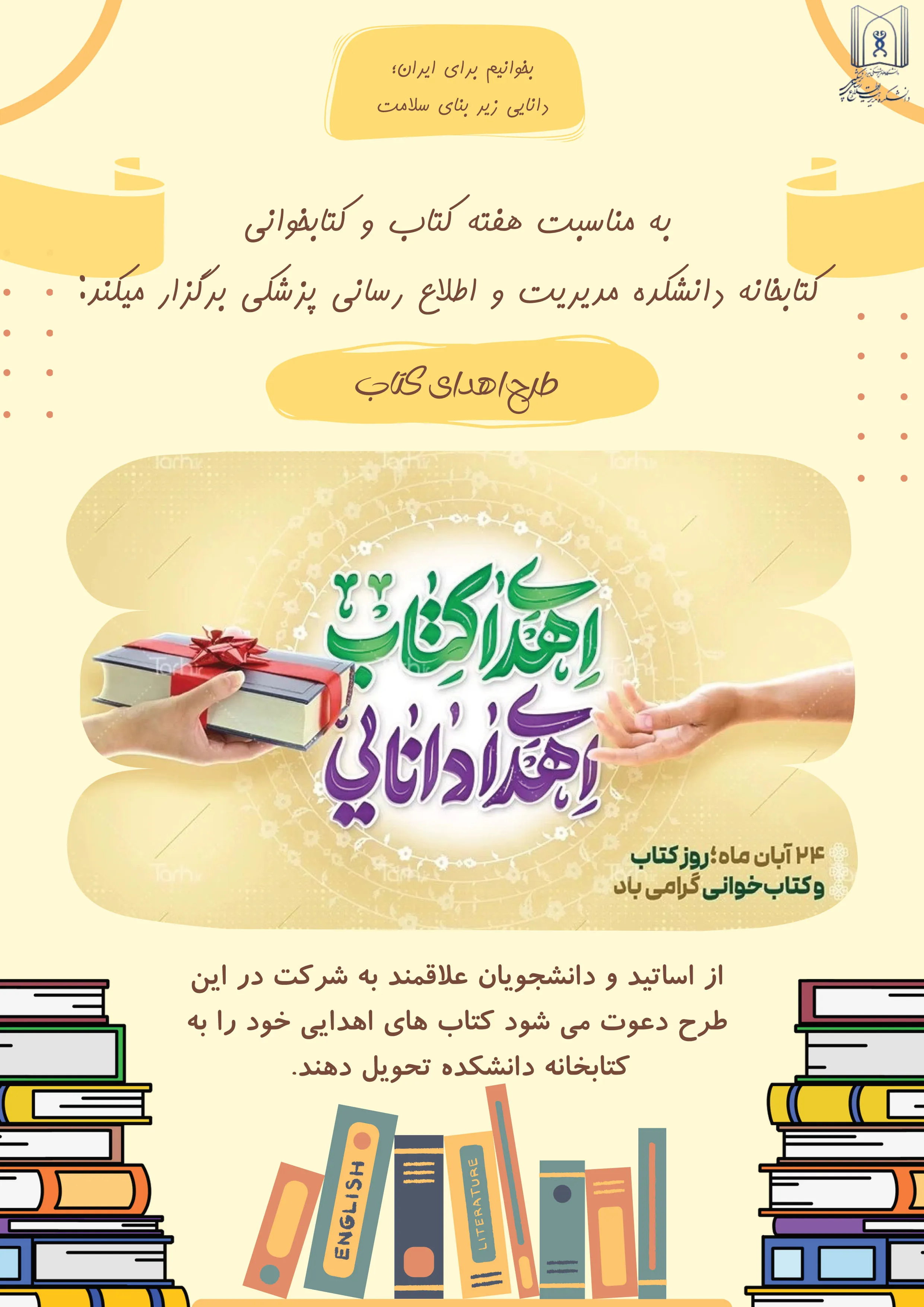 طرح اهدای کتاب