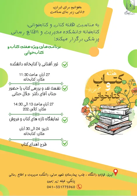  برنامه های ویژه هفته کتاب و کتابخوانی