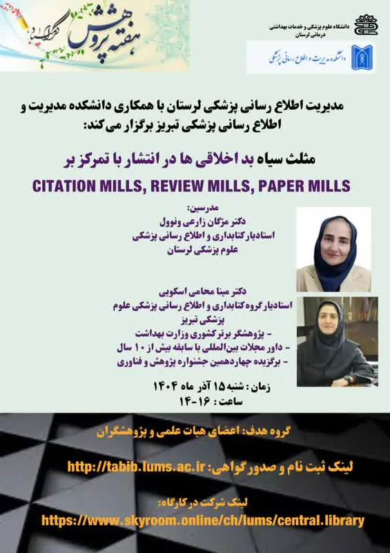 وبینار ویژه اعضای محترم هیات علمی و پژوهشگران