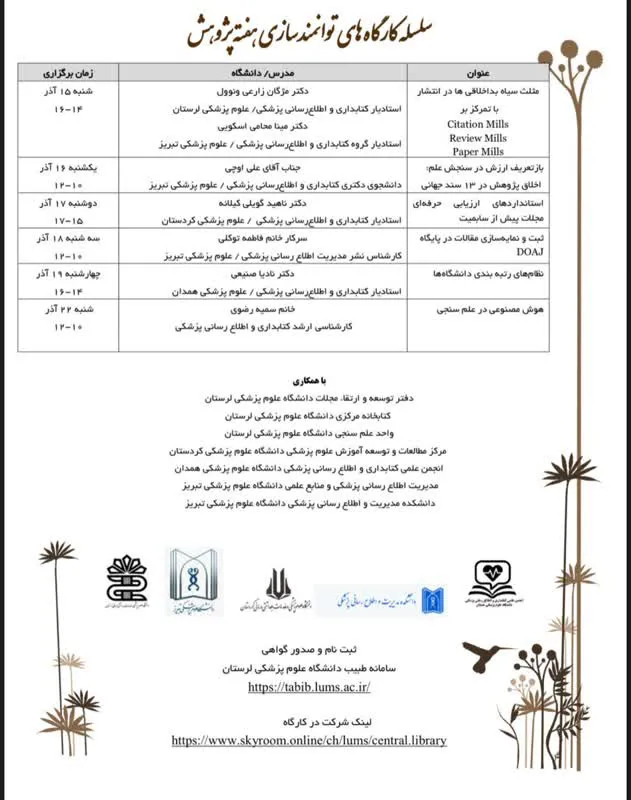 سلسله کارگاههای توانمندسازی 