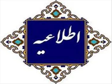 ثبت نام دانشجویان روزانه متقاضی وام تحصیلی در نیمسال دوم سال تحصیلی  1404-1405