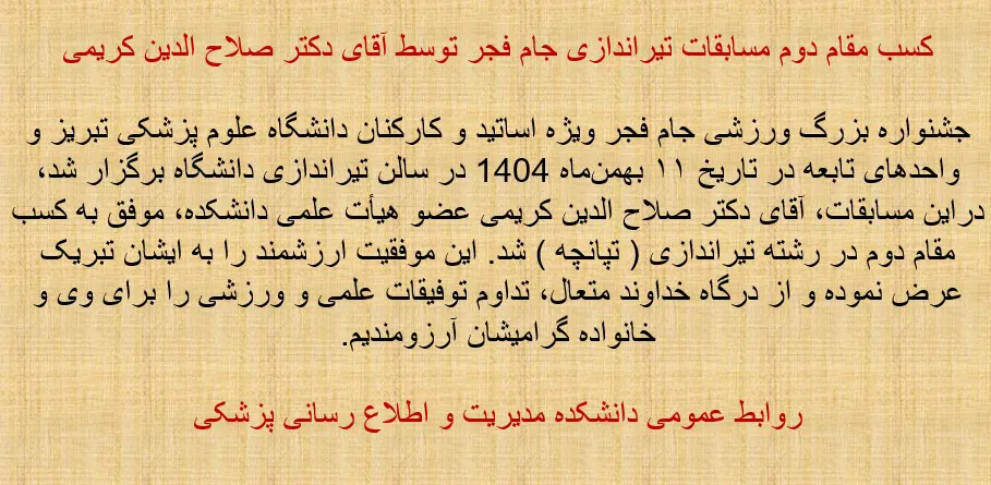 تبریک به آقای دکتر صلاح الدین کریمی