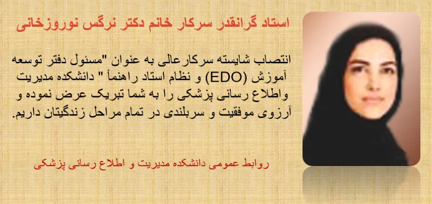 تبریک به خانم دکتر نرگس نوروزخانی