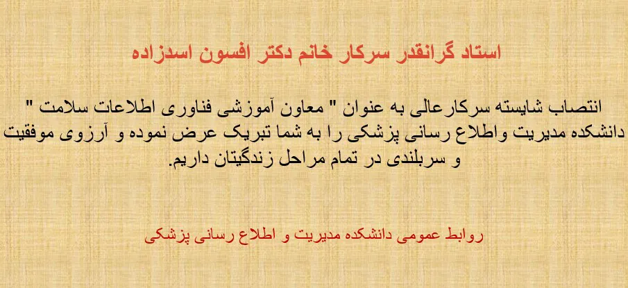تبریک به خانم دکتر افسون اسدزاده