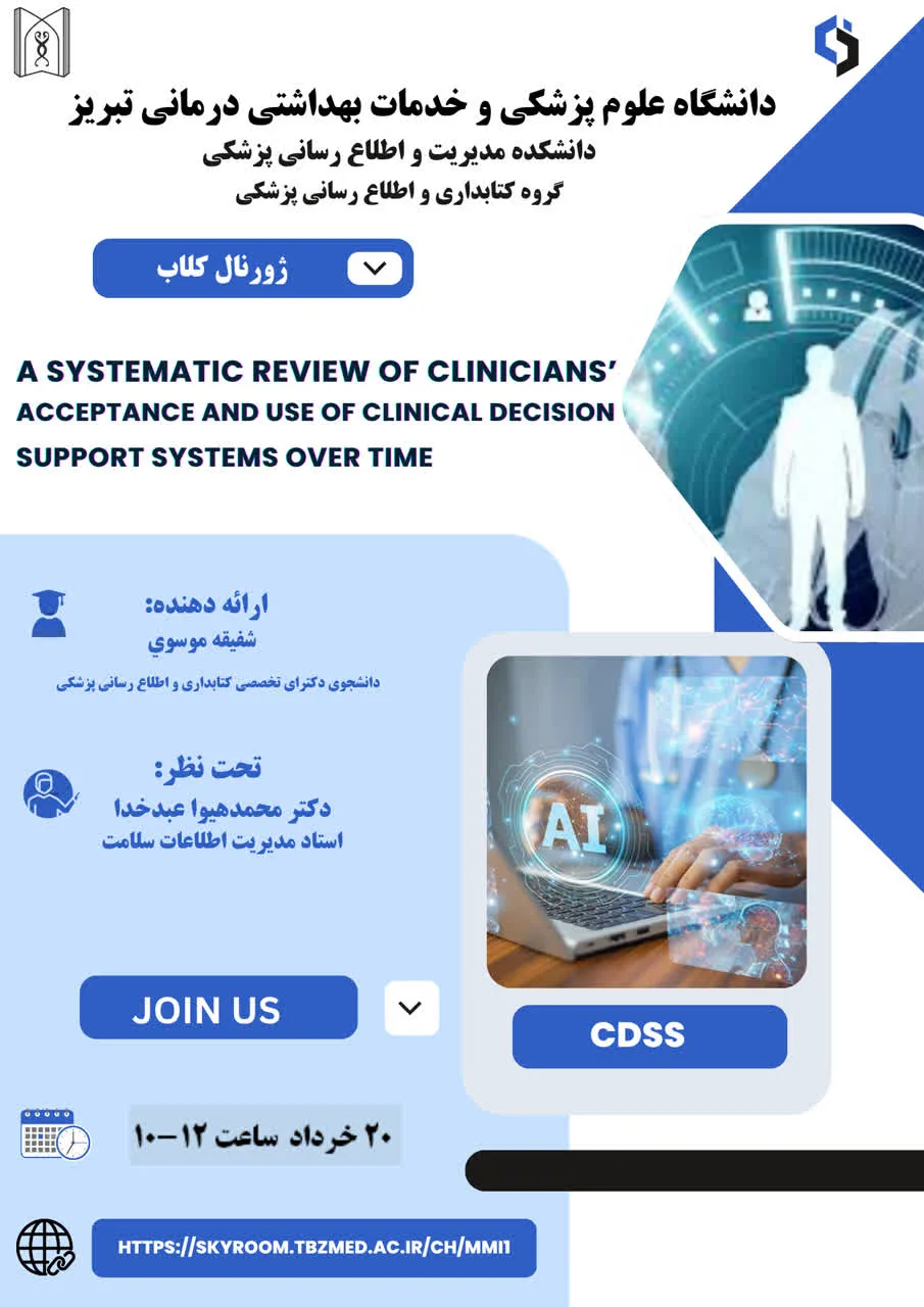 برگزاری جلسه ژورنال کلاب گروه کتابداری و اطلاع رسانی پزشکی - خانم شفیقه موسوی